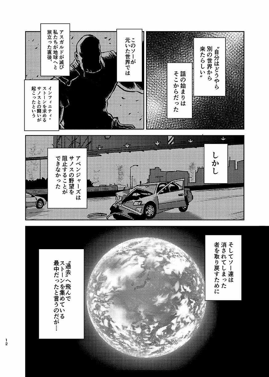 Itsuka Yume ga Owaru Made - Until someday my dream is over page 11 full