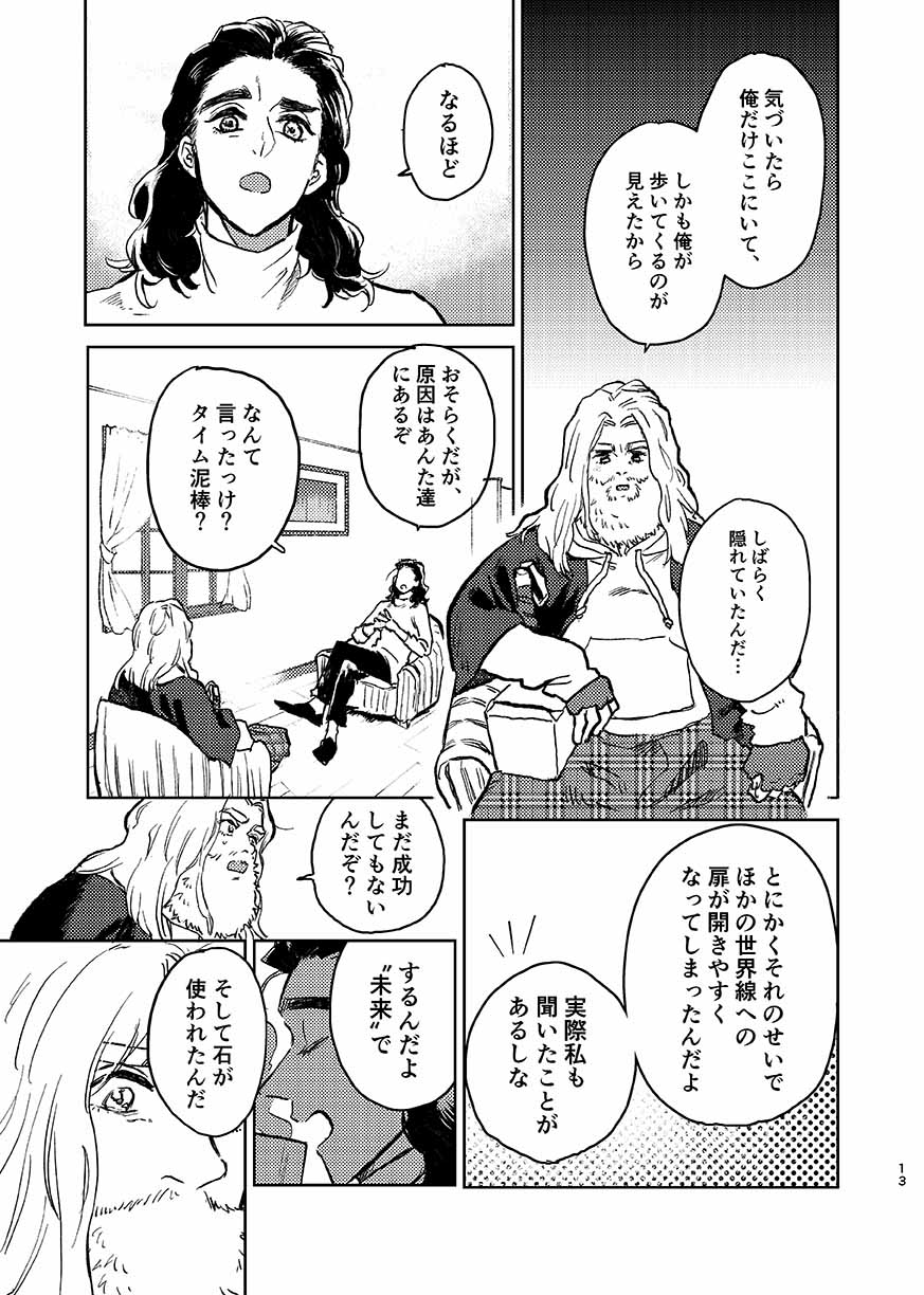 Itsuka Yume ga Owaru Made - Until someday my dream is over page 12 full