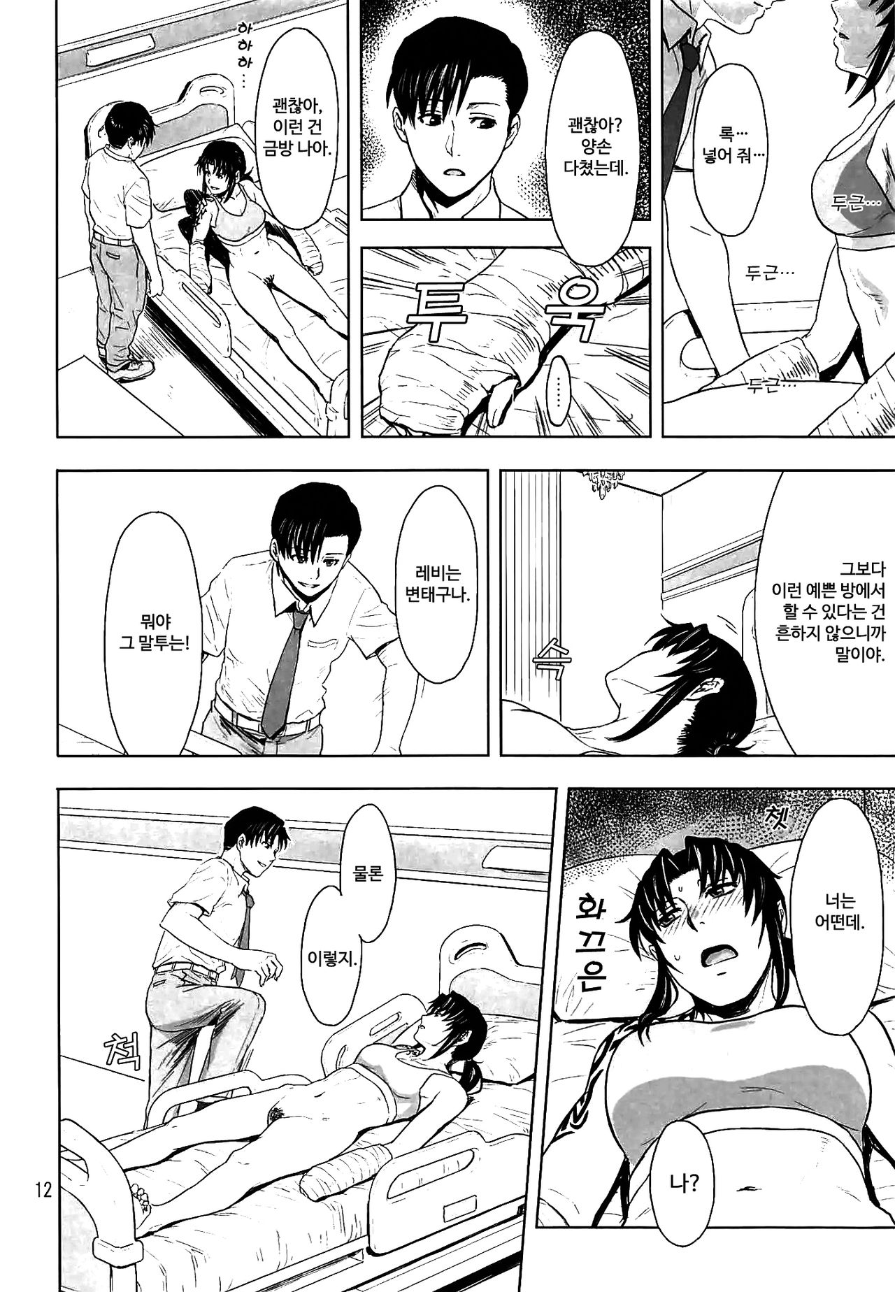 Honeoridoku - I can't use my hands | 골절 때문에 page 11 full