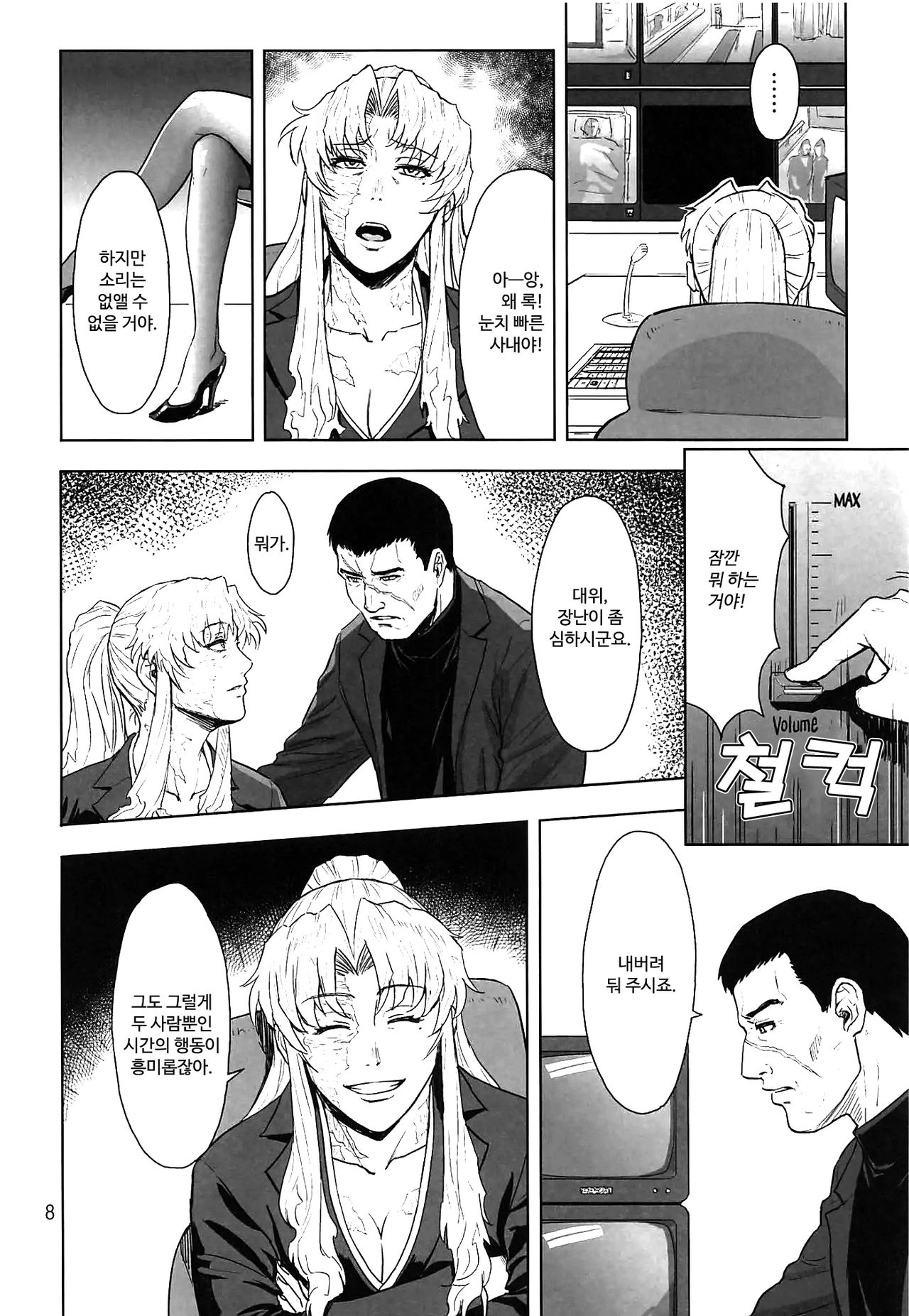 Honeoridoku - I can't use my hands | 골절 때문에 page 7 full