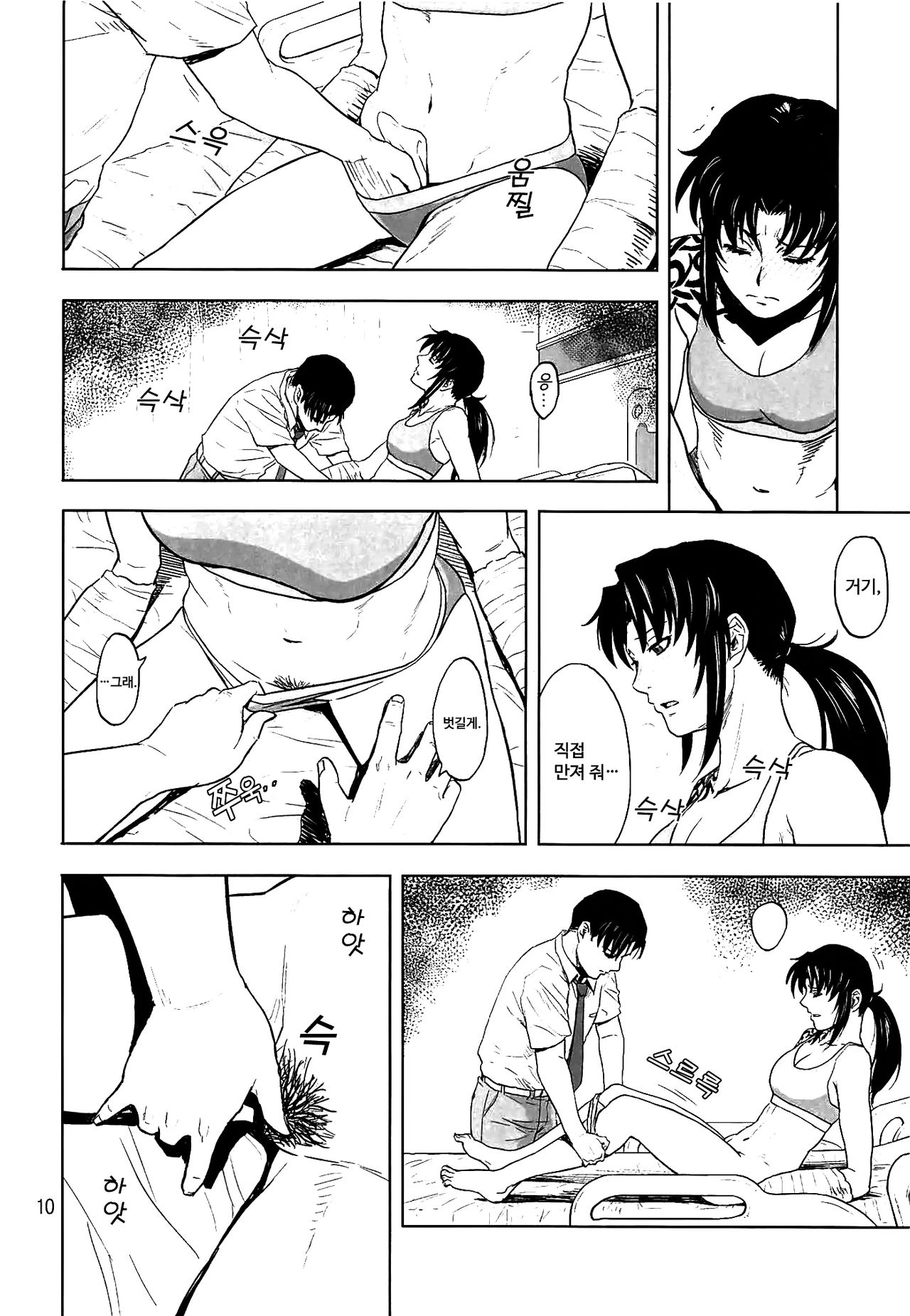 Honeoridoku - I can't use my hands | 골절 때문에 page 9 full