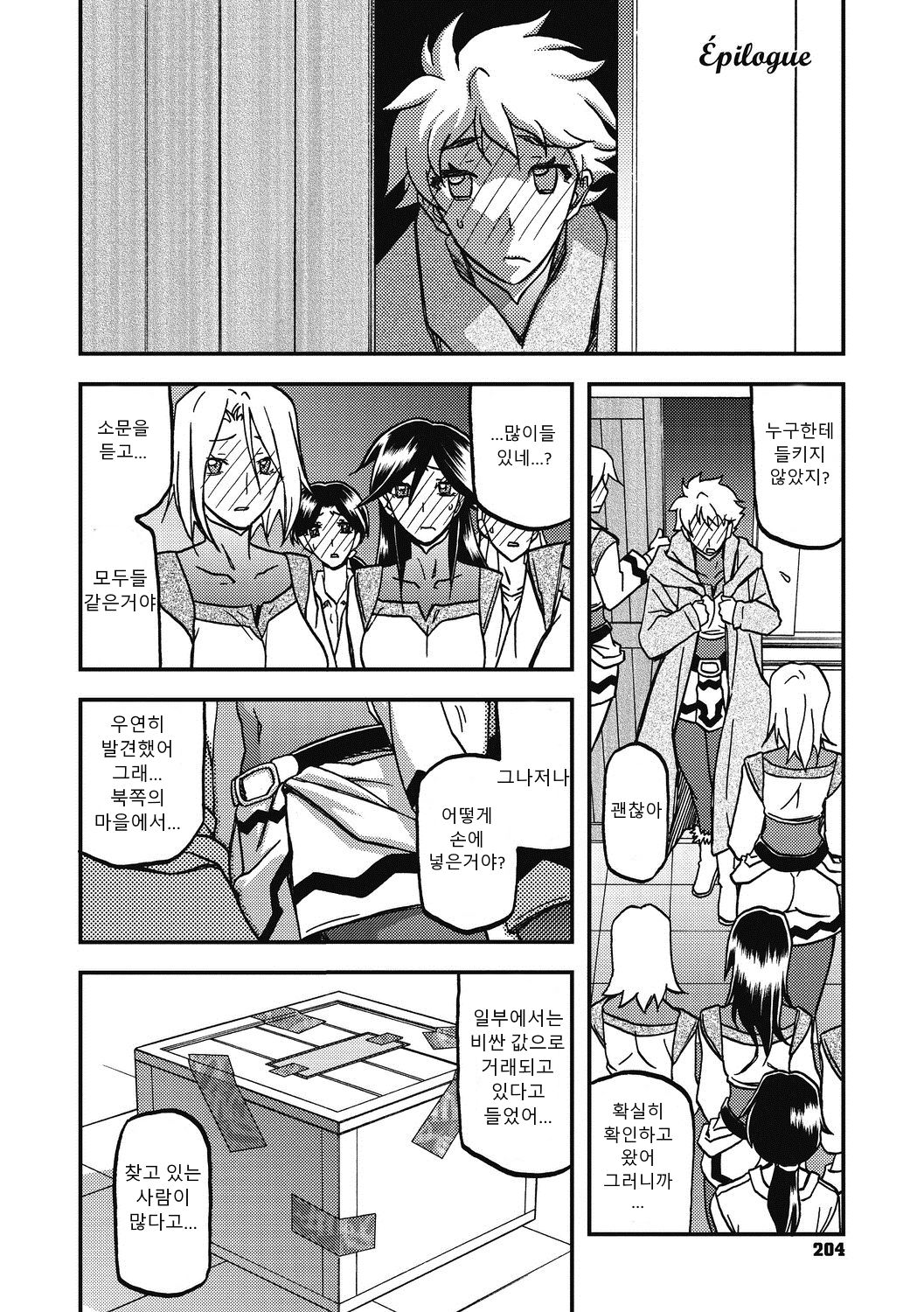 Shichisai no Lamuros Epilogue | 칠채의 라뮤로스 에필로그 page 2 full