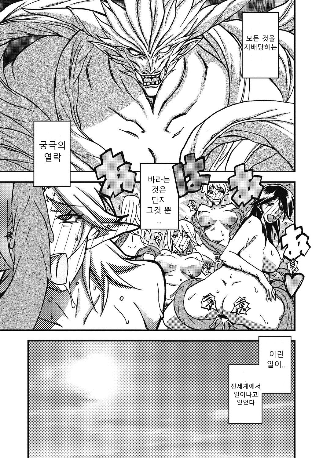 Shichisai no Lamuros Epilogue | 칠채의 라뮤로스 에필로그 page 5 full
