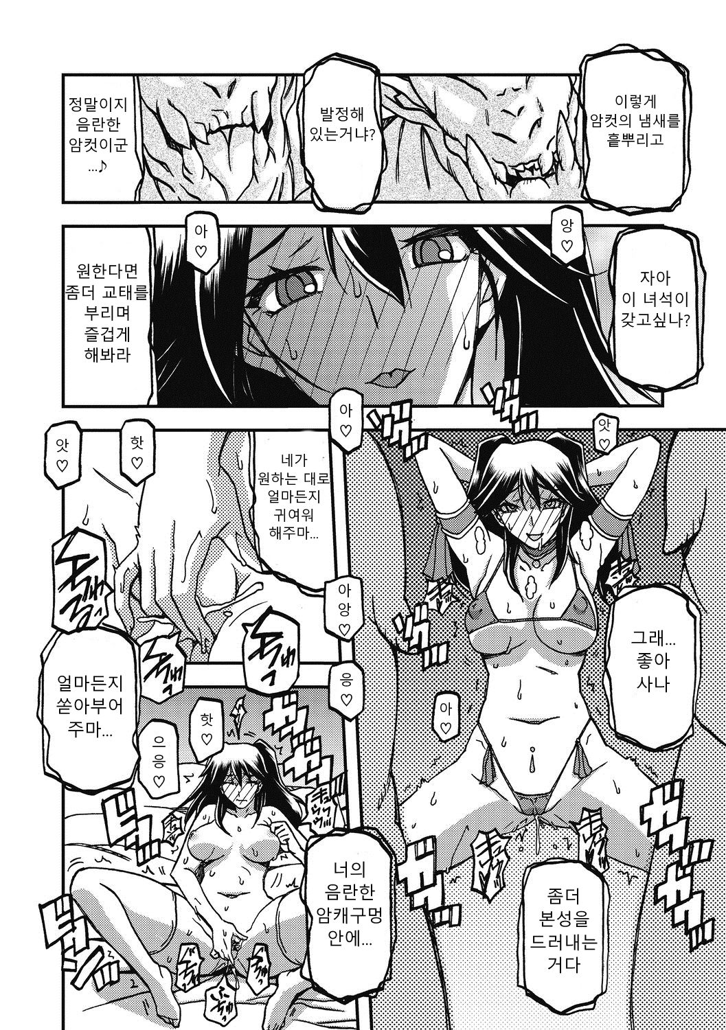Shichisai no Lamuros Epilogue | 칠채의 라뮤로스 에필로그 page 6 full