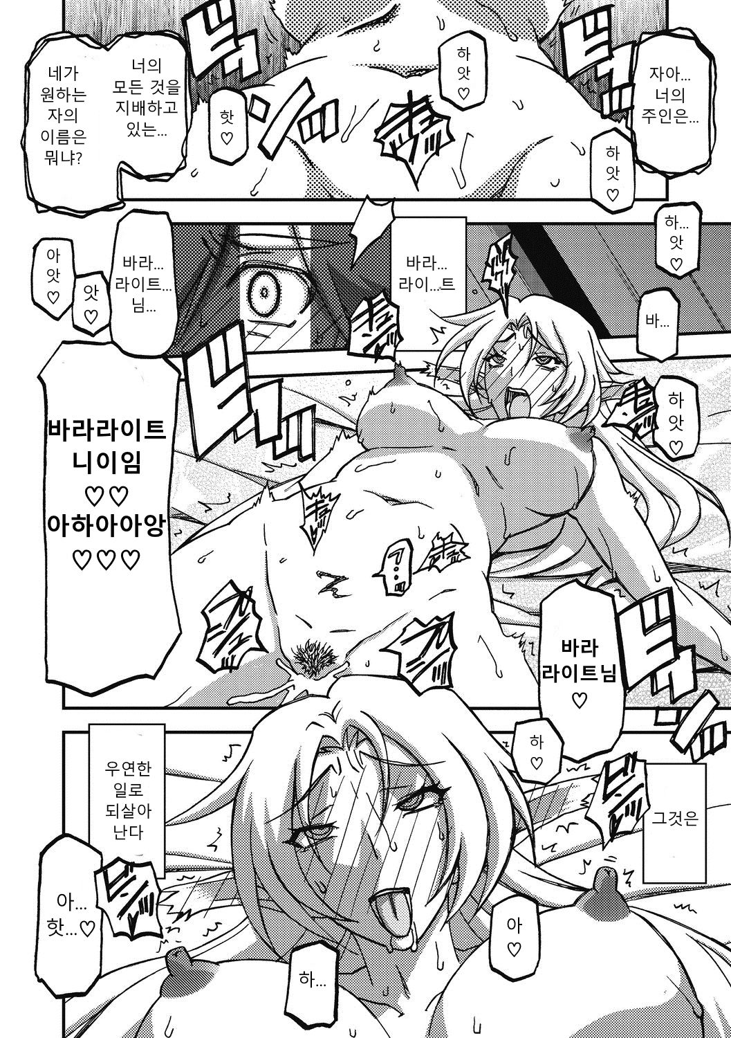 Shichisai no Lamuros Epilogue | 칠채의 라뮤로스 에필로그 page 8 full