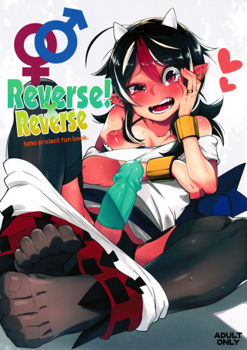 (C91) [Sakurai Dai Energy (Sakurai Energy)] Reverse! x Reverse (Touhou Project) [English] [Pedy] cover