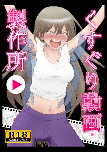 [Cat&me (Maki Miyuki)] Kusuguri Douga Seisakusho cover