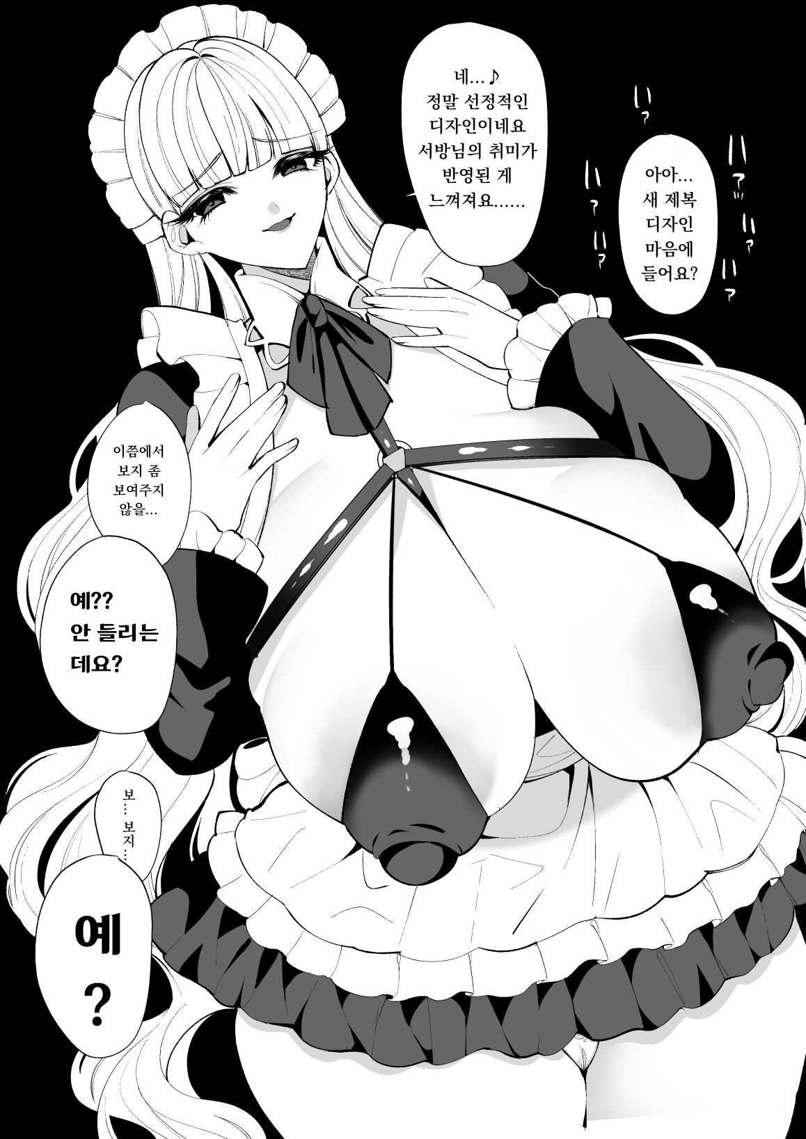 Aikoushoujo | 애행소녀 page 8 full