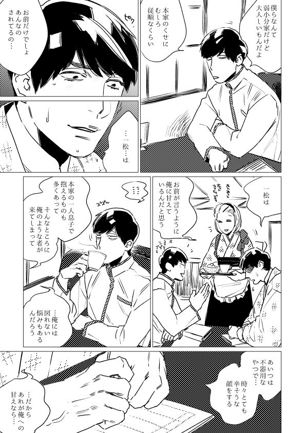 Kimi Koihi Kataru Koto Nakare page 10 full
