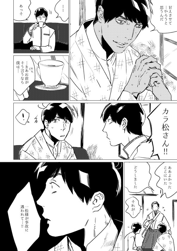 Kimi Koihi Kataru Koto Nakare page 11 full