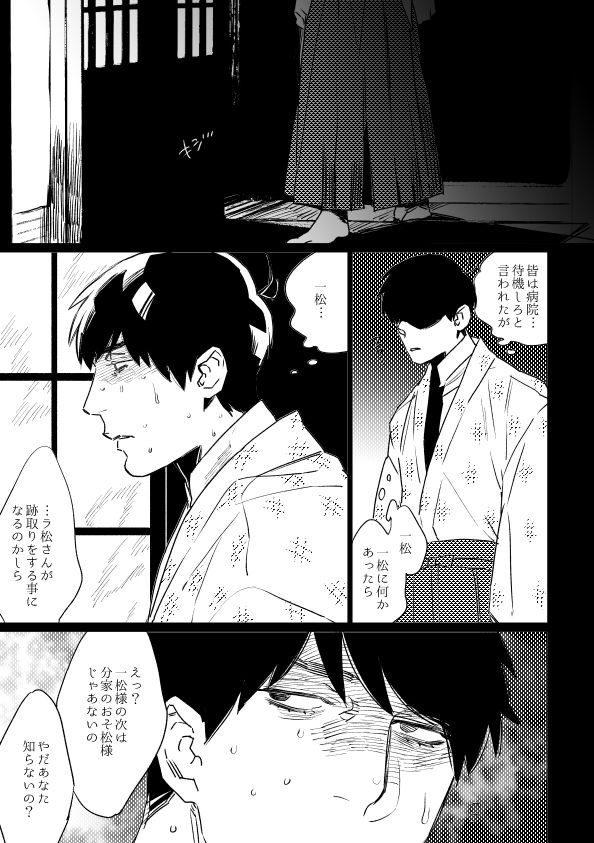 Kimi Koihi Kataru Koto Nakare page 12 full