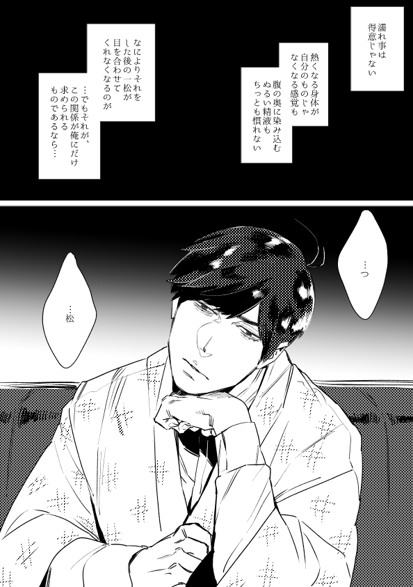 Kimi Koihi Kataru Koto Nakare page 7 full