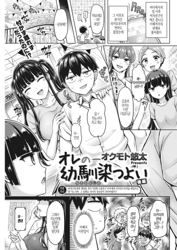 [Okumoto Yuuta] Ore no Osananajimi Tsuyoi Kouhen (COMIC Kairakuten 2020-10) [Korean] [Digital] cover