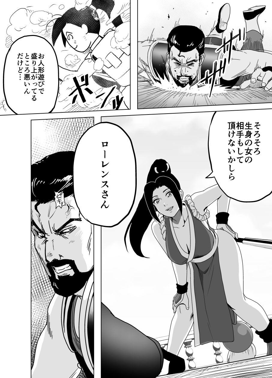 Haiki Shobun Shiranui Mai No.2 page 11 full