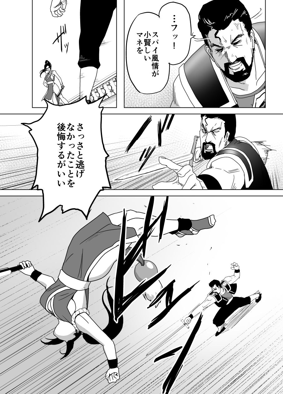 Haiki Shobun Shiranui Mai No.2 page 12 full