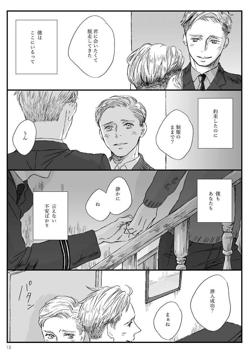 Yakan Hikou page 11 full