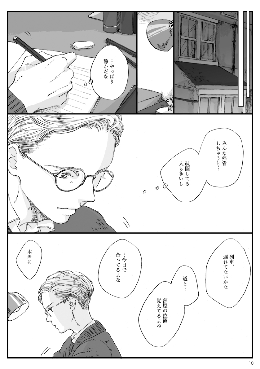 Yakan Hikou page 8 full