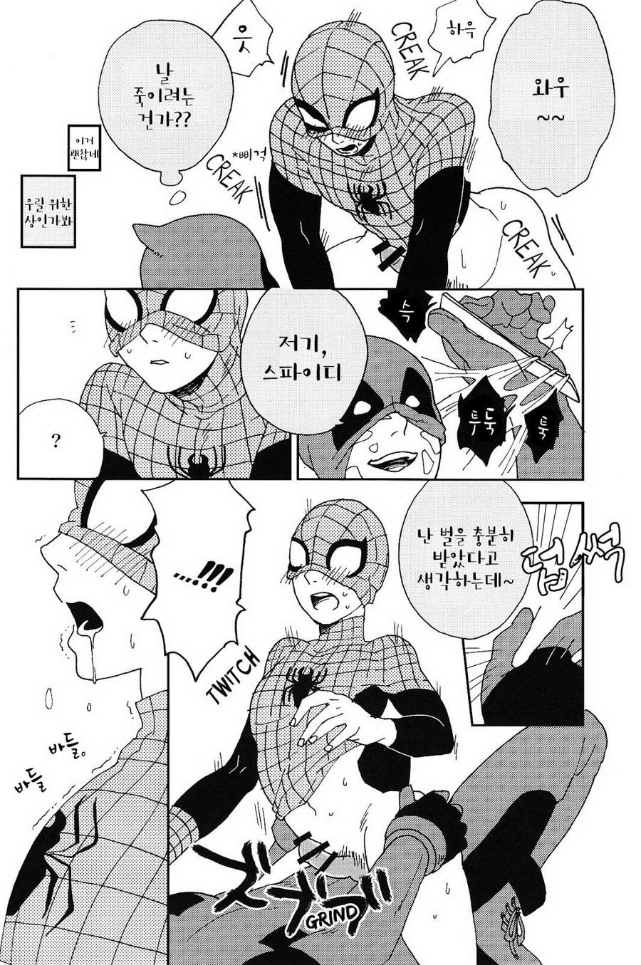 Naughty Spidey page 11 full