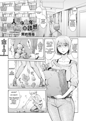 [Kuroiwa Menou] Hitozuma to Shounen Hirusagari no Yuuwaku | Married Woman and Young Boy, Afternoon Temptation (COMIC HOTMiLK Koime Vol. 22) [English] [Digital] cover