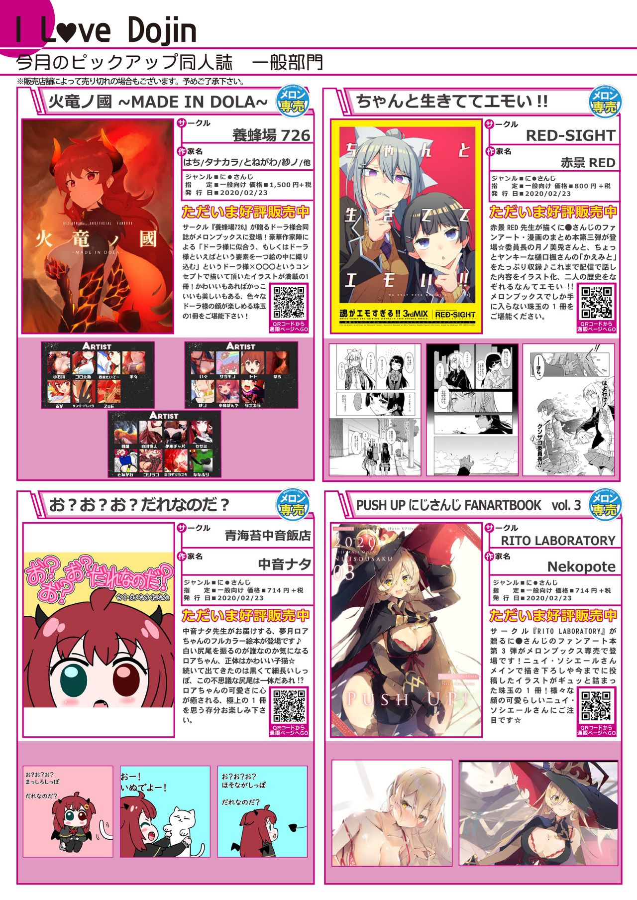 うりぼうざっか店 2020年4月3日発行号 page 10 full