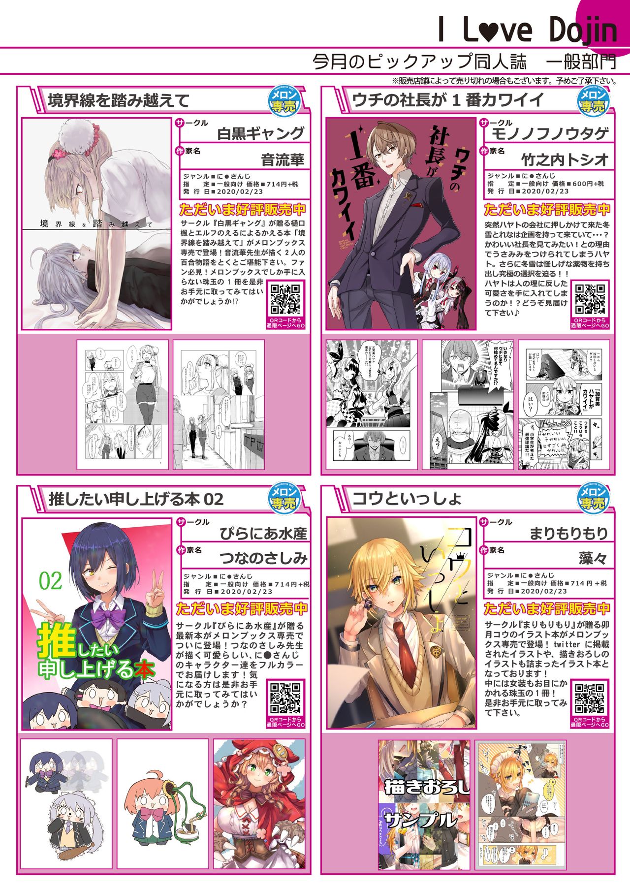 うりぼうざっか店 2020年4月3日発行号 page 11 full