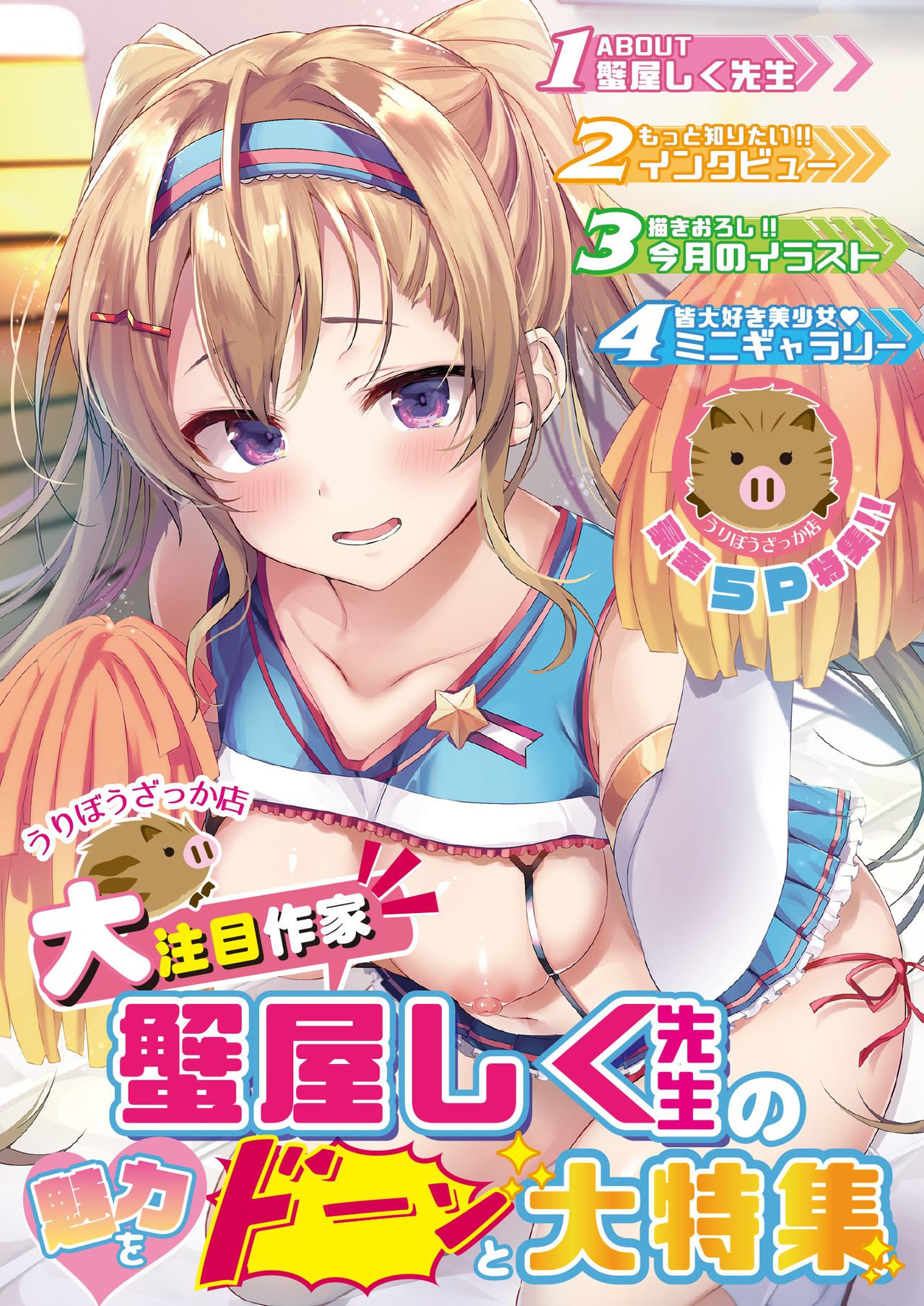 うりぼうざっか店 2020年4月3日発行号 page 3 full