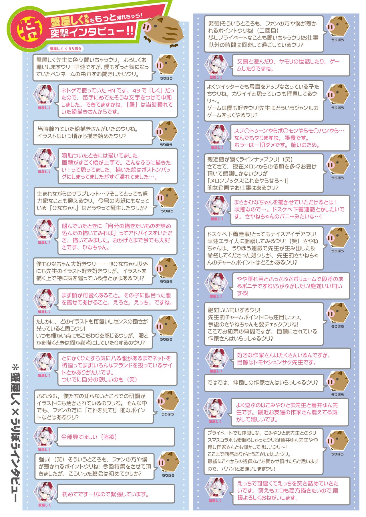 うりぼうざっか店 2020年4月3日発行号 page 5 full
