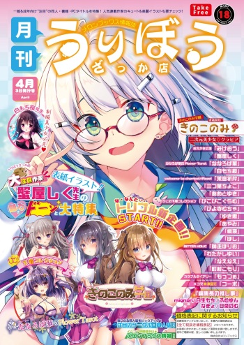 [メロンブックス] うりぼうざっか店 2020年4月3日発行号 [DL版] cover