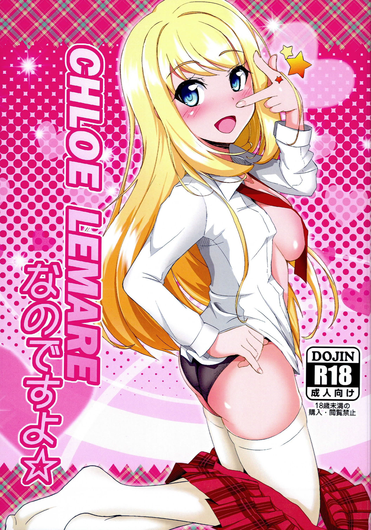 CHROE LEMARE Nano desu yo page 1 full