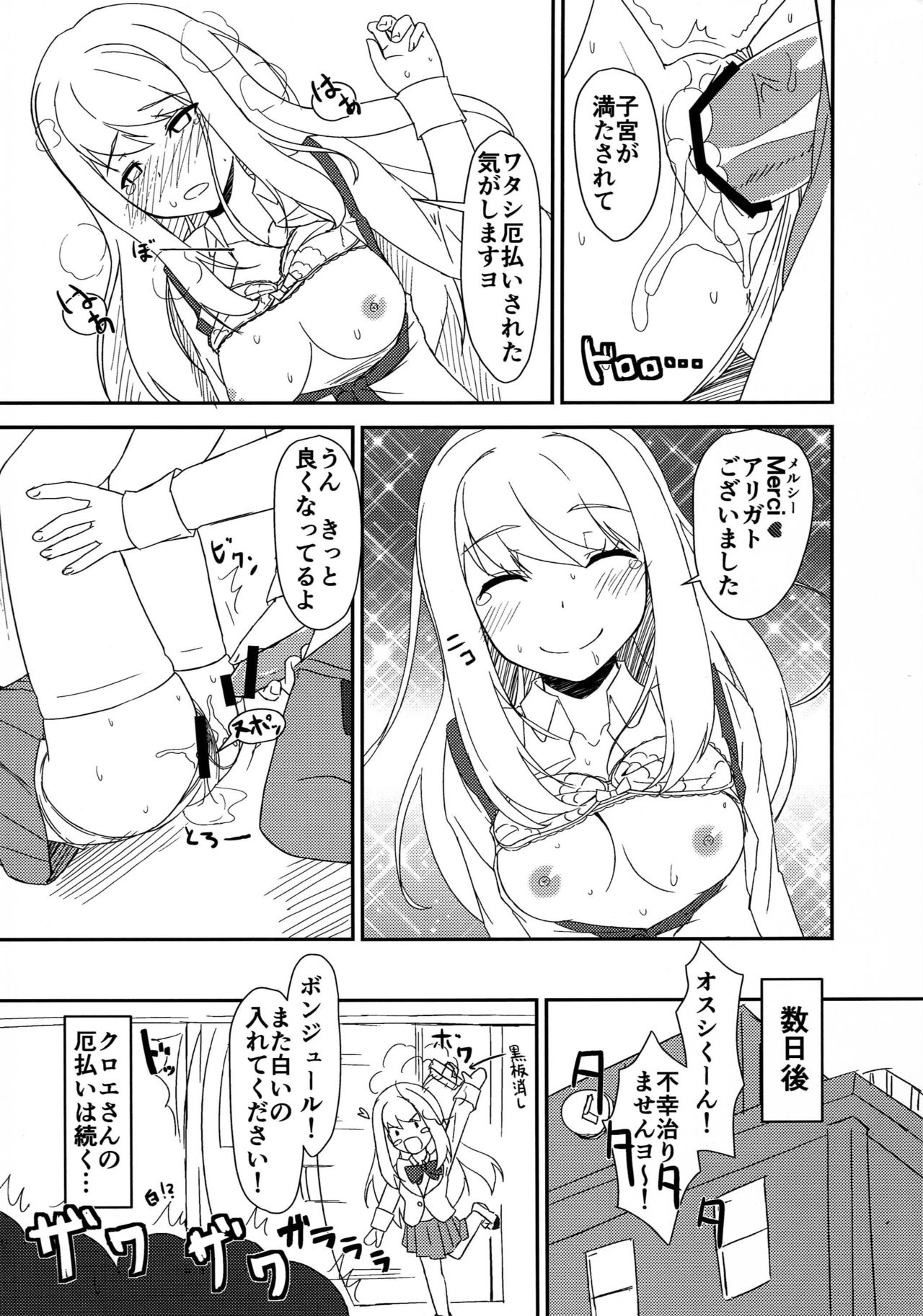 CHROE LEMARE Nano desu yo page 11 full