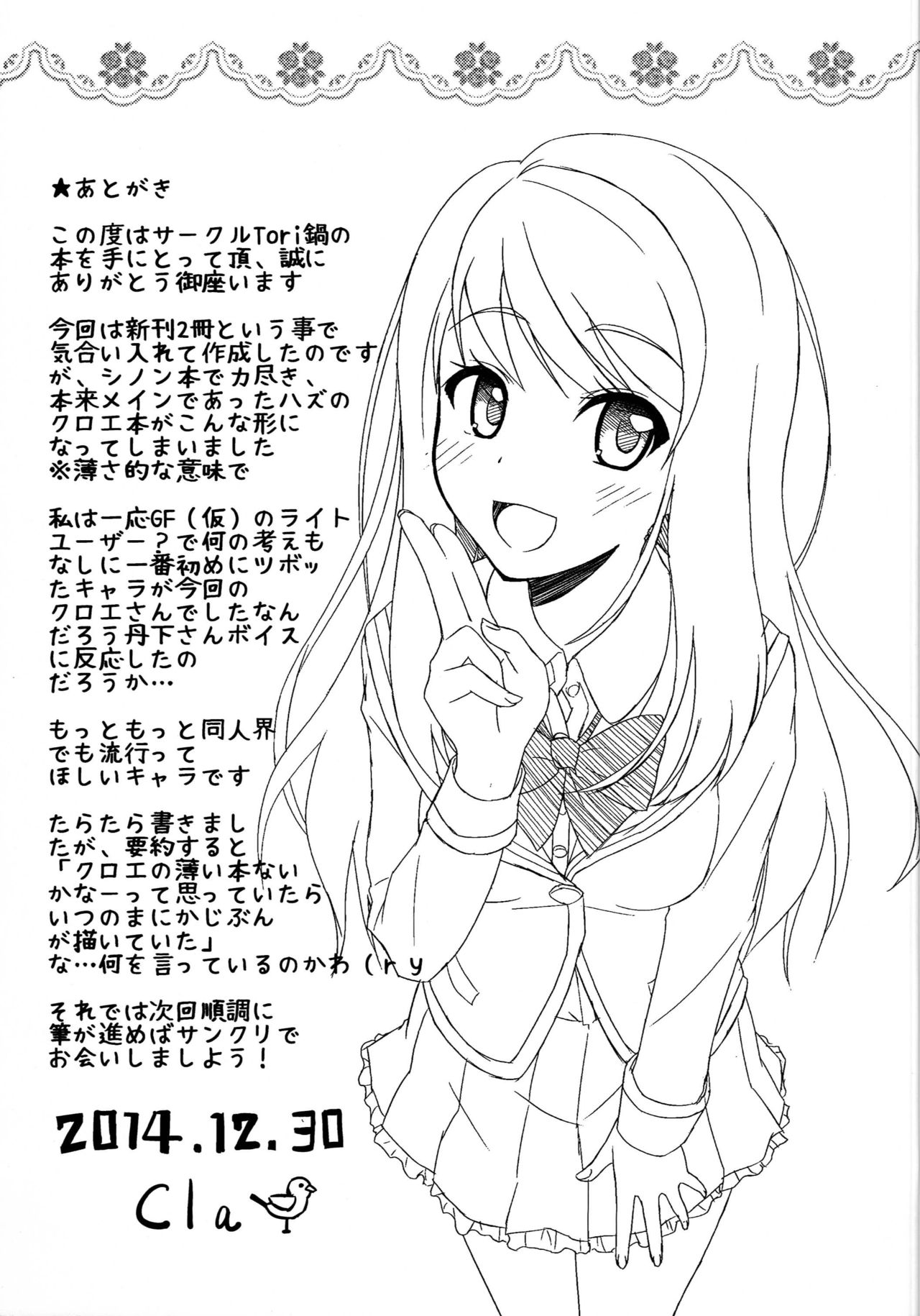 CHROE LEMARE Nano desu yo page 12 full