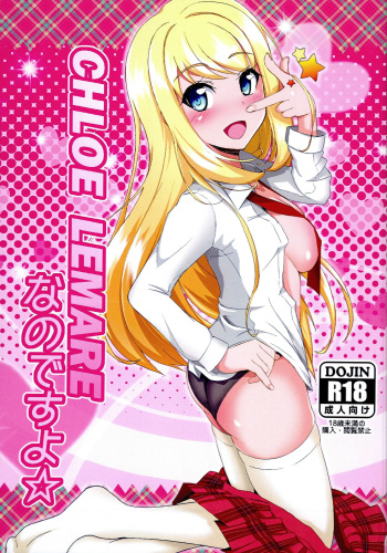 (C83) [Torinabe (Cla)] CHROE LEMARE Nano desu yo (Girl Friend BETA) cover
