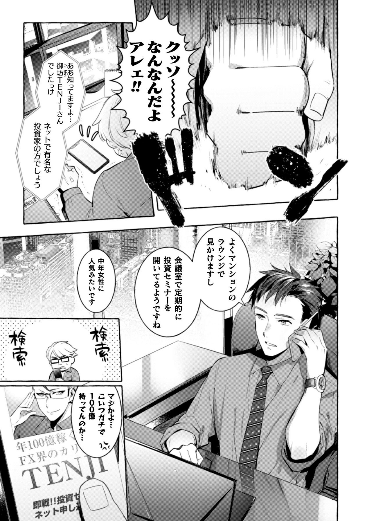 Ingoku Tower Mansion 3 ~Ikiri Megane VS Kyokon Kanrinin~ page 5 full