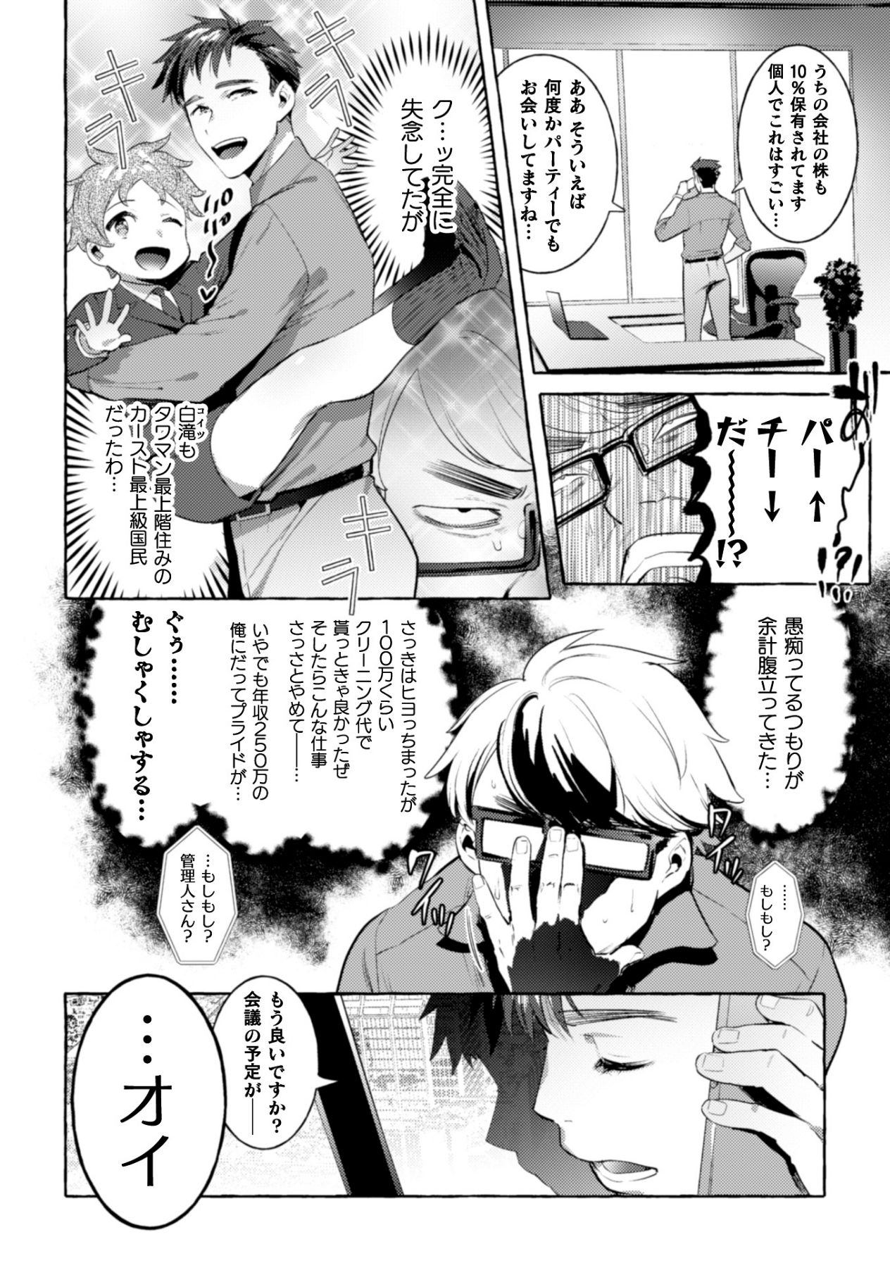 Ingoku Tower Mansion 3 ~Ikiri Megane VS Kyokon Kanrinin~ page 6 full