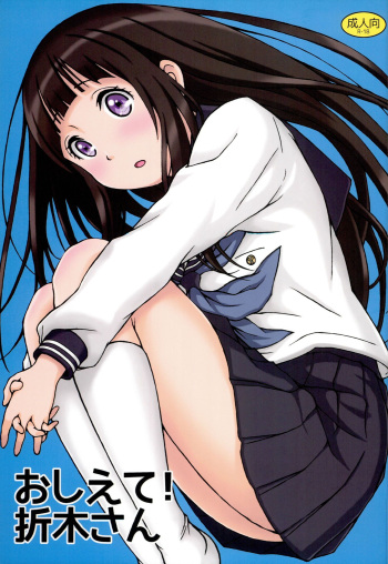 (C82) [Shuchinsha (Juicy)] Oshiete! Oreki-san (Hyouka) cover