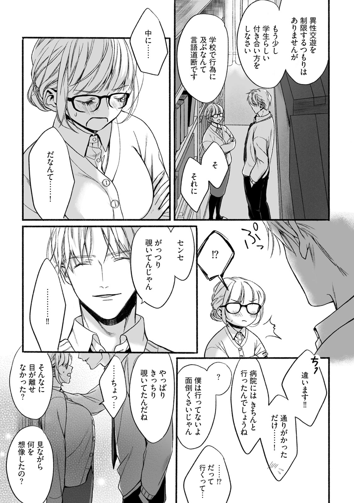 Akutoku no Mebae 2 page 11 full