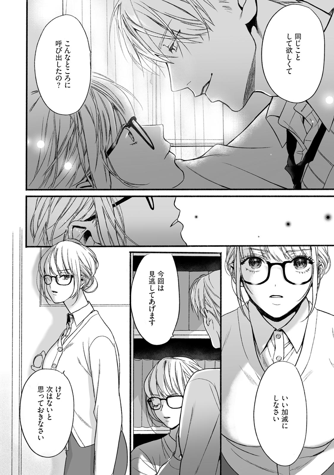 Akutoku no Mebae 2 page 12 full