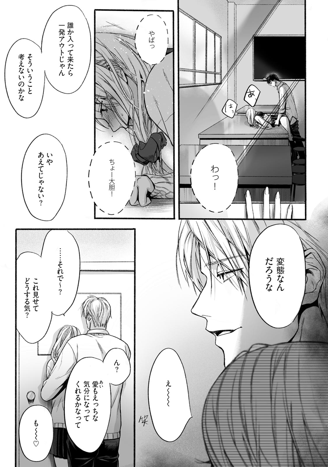 Akutoku no Mebae 2 page 7 full