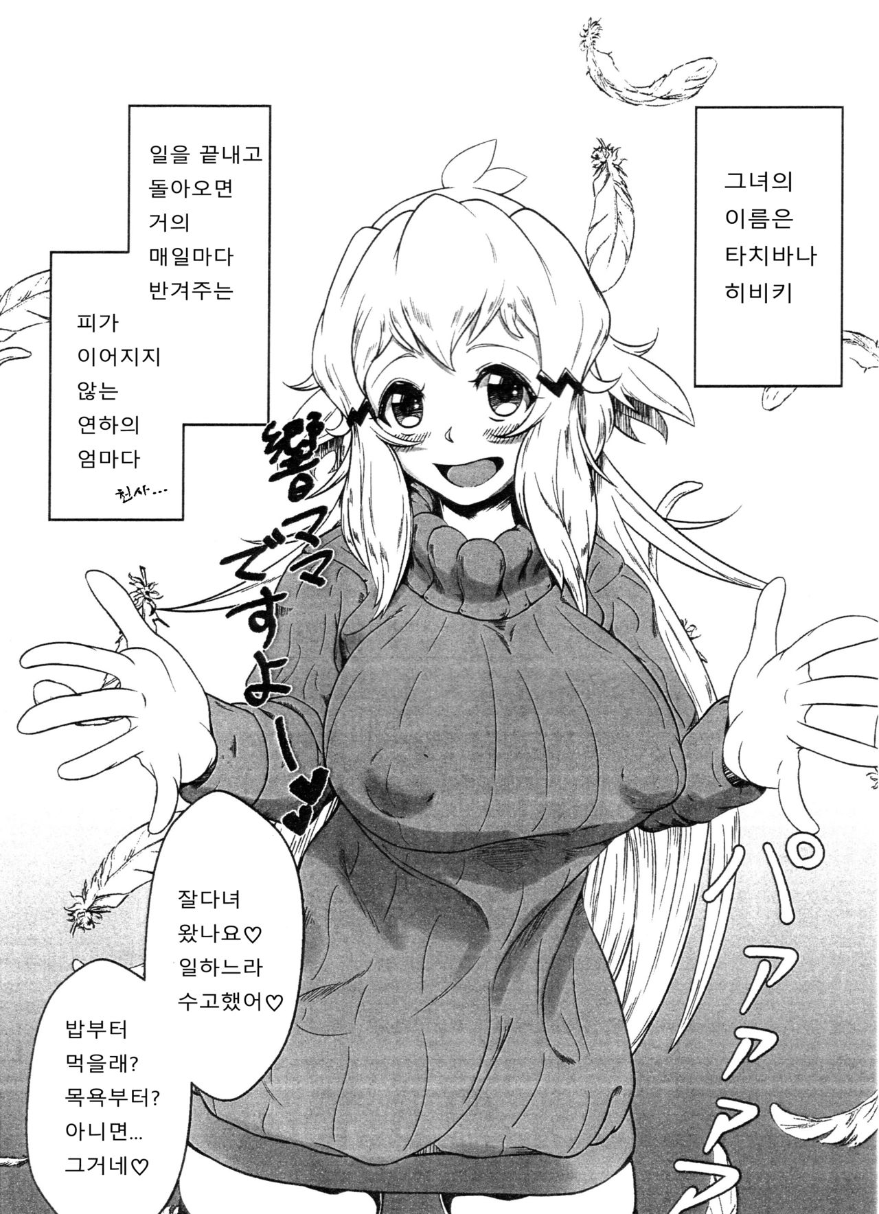 Daisuki na Hibiki Mama ni Okuchi de Shite Morau Hon | 아주 좋아하는 히비키 엄마에게 입으로 받는 책 page 2 full