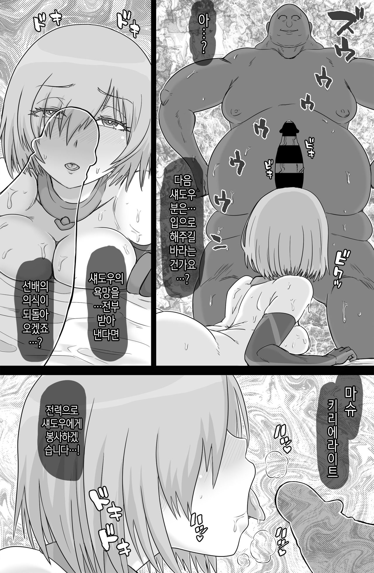 Shadow Bind | 섀도어 바인드 page 12 full