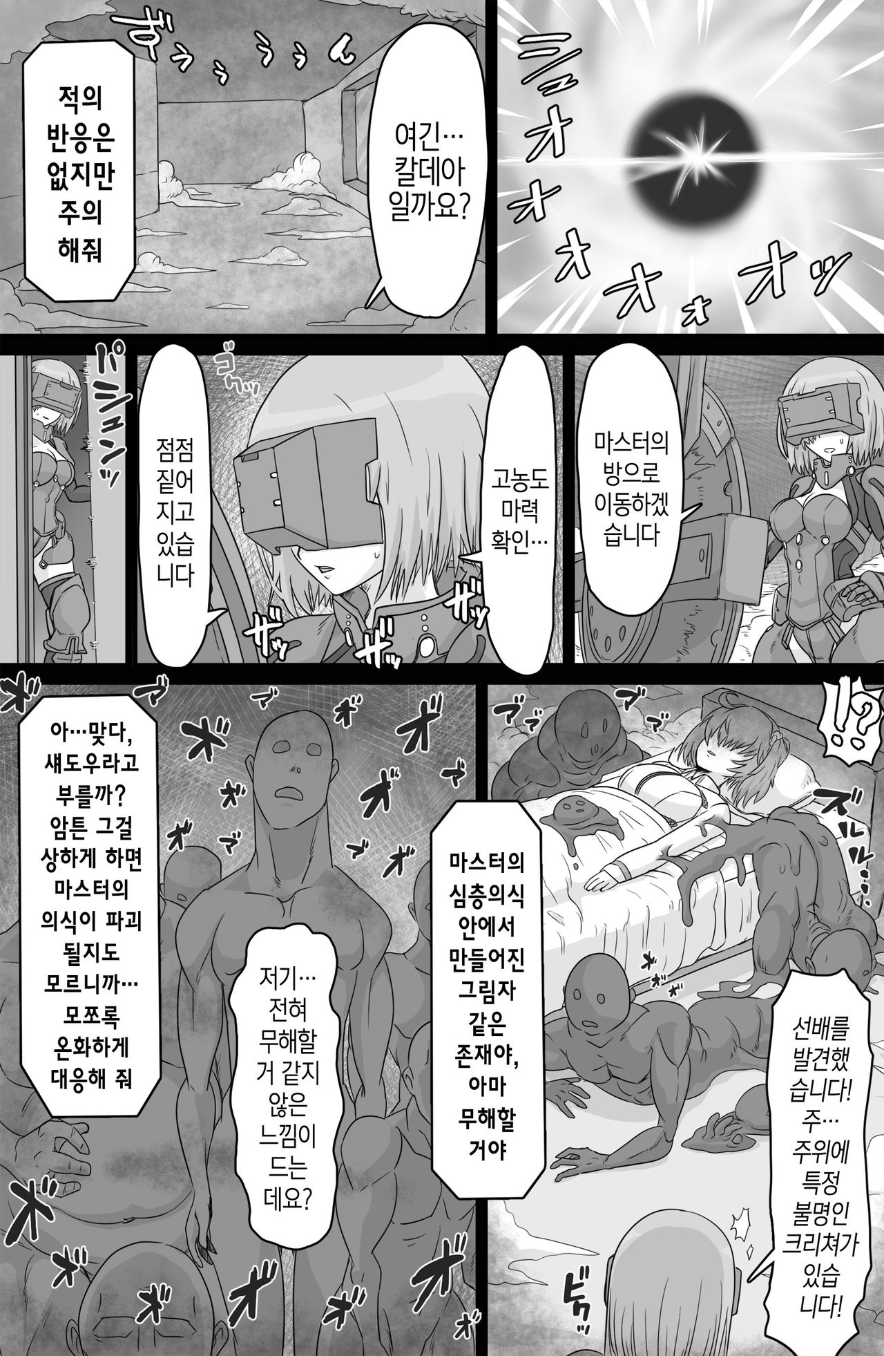 Shadow Bind | 섀도어 바인드 page 3 full