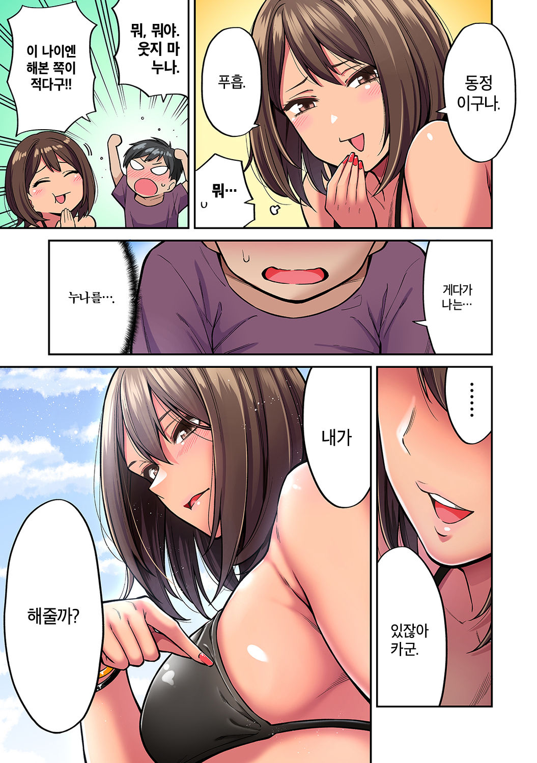 Akogare no Nee-chan ga Gal ni Natte Kaette Kita Natsuyasumi Ch. 1 page 8 full