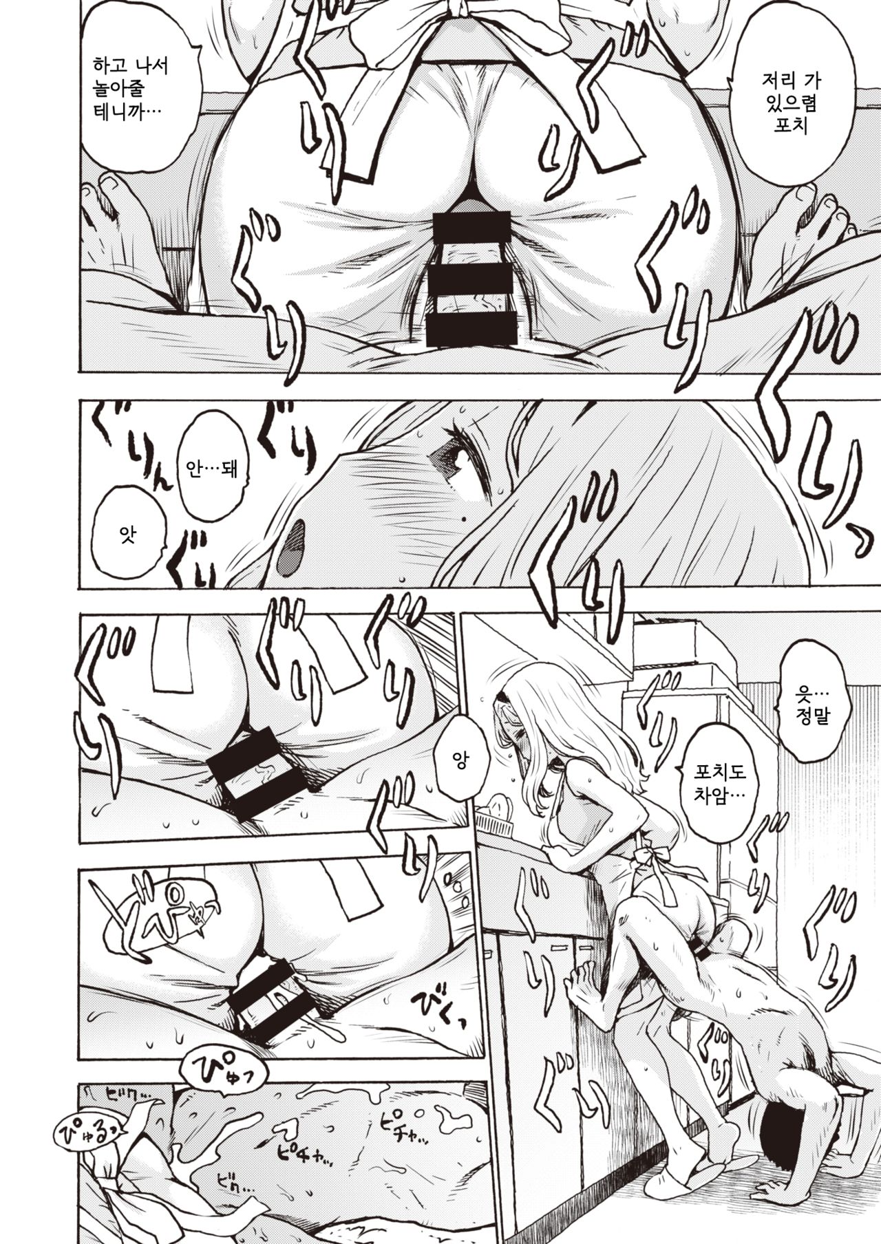 PoChinChin3 page 8 full