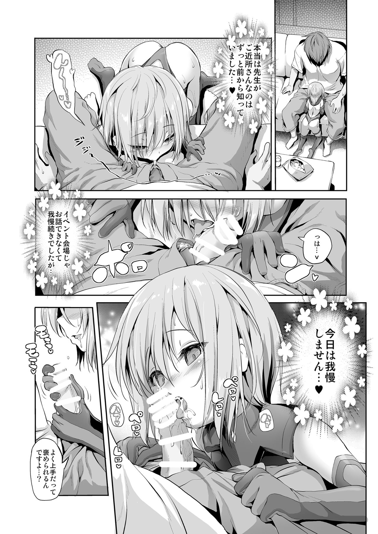 CosPako! Momo-chan no Baai page 12 full