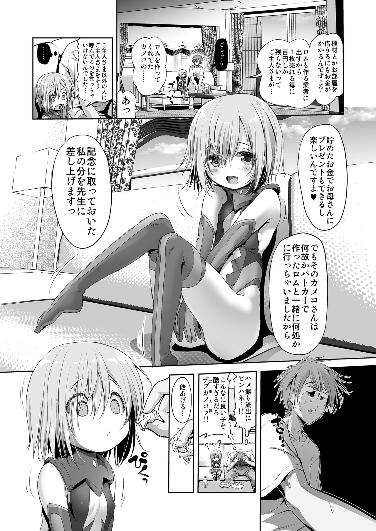CosPako! Momo-chan no Baai page 7 full