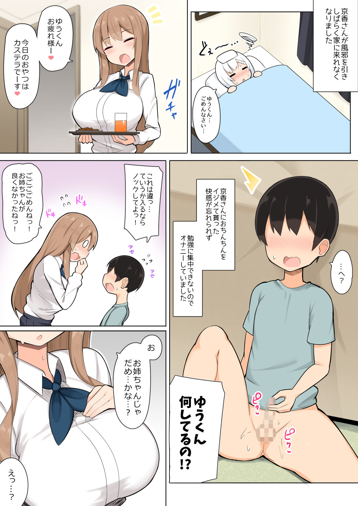 Onee-chan-tachi to Amaama Jukenbenkyou page 12 full