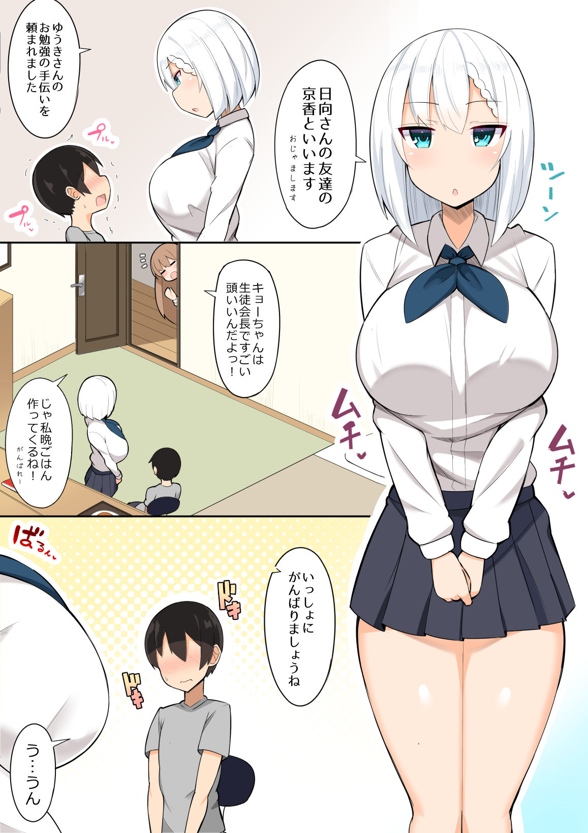 Onee-chan-tachi to Amaama Jukenbenkyou page 2 full