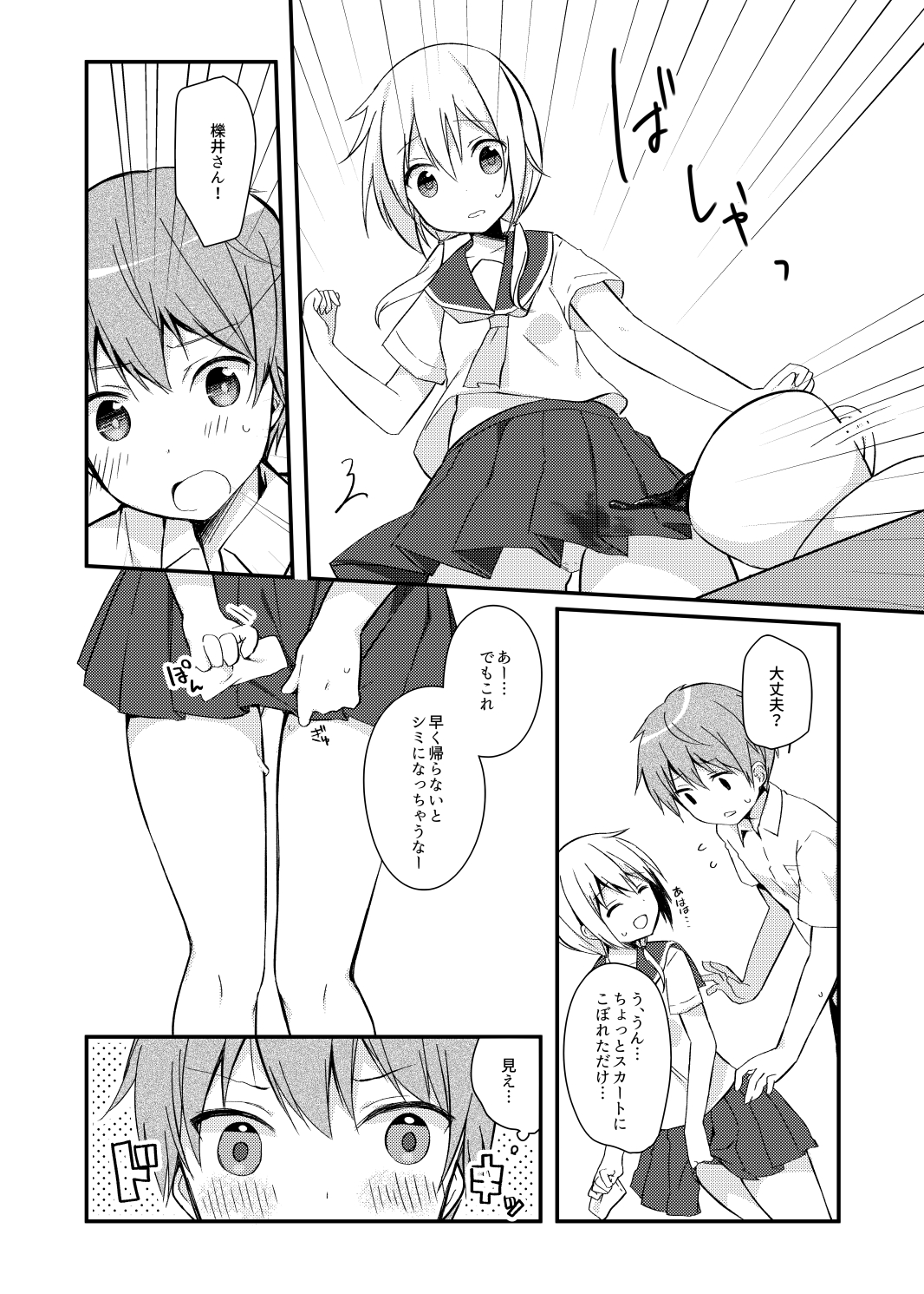 Boku no Kodomo o Tsukurou ne, Ichii-san. page 10 full