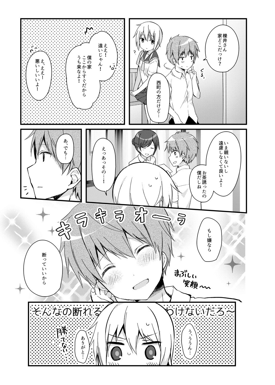 Boku no Kodomo o Tsukurou ne, Ichii-san. page 11 full