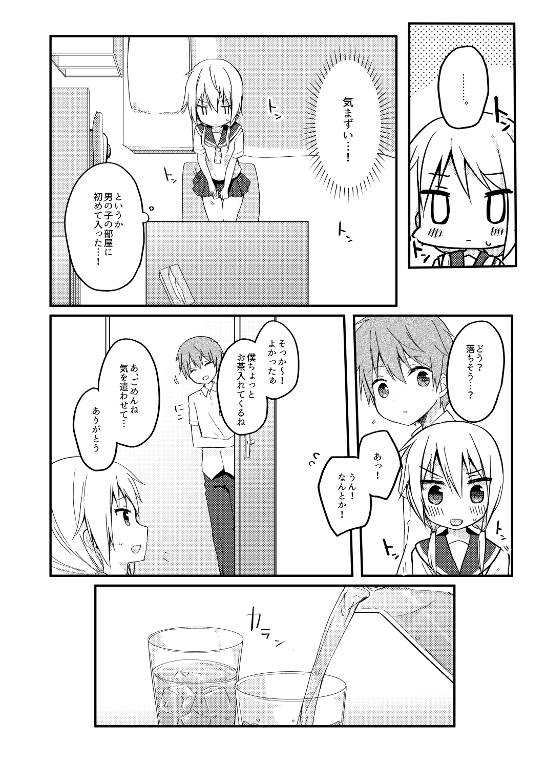 Boku no Kodomo o Tsukurou ne, Ichii-san. page 12 full